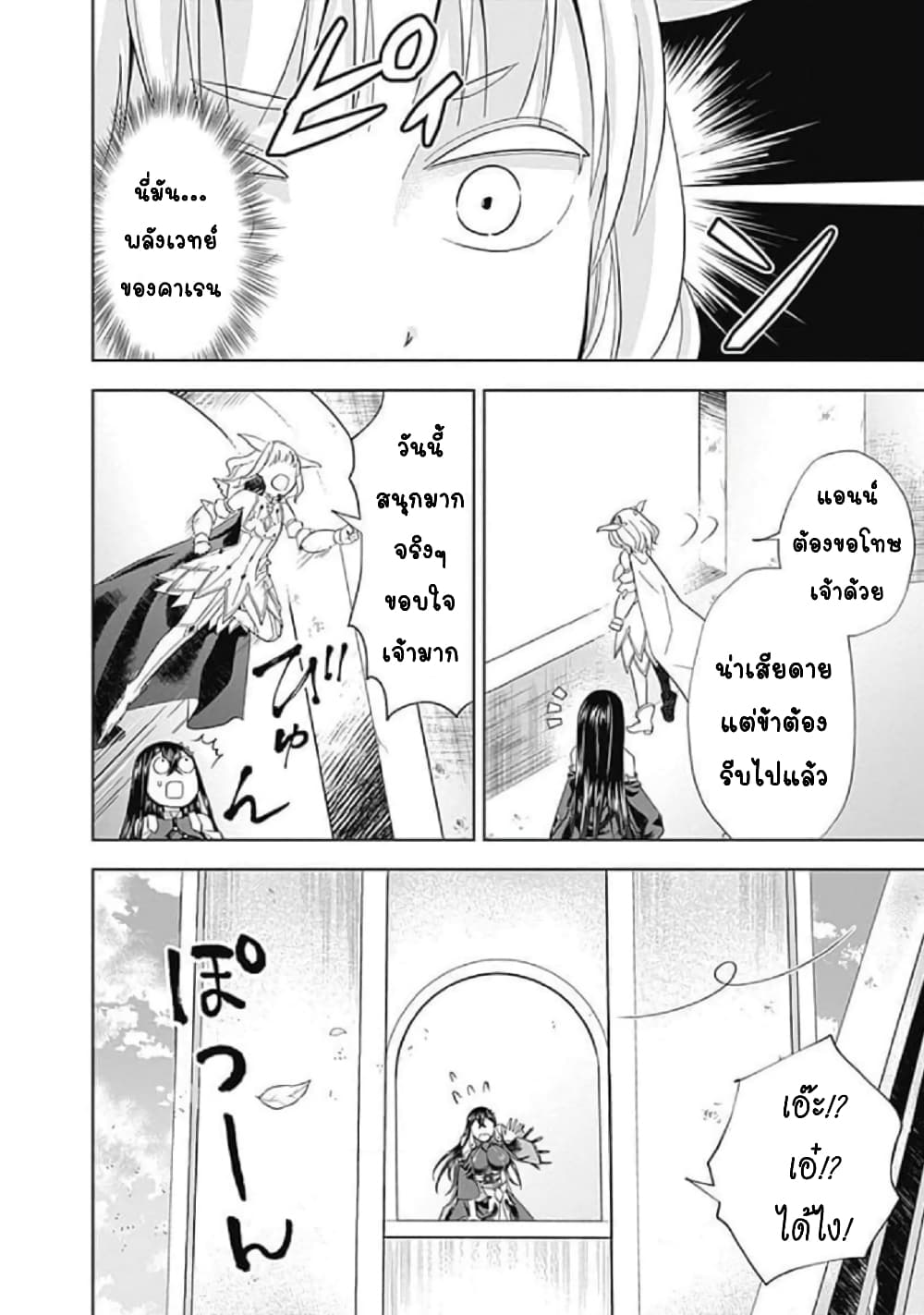 Ore no Ie ga Maryoku Spot datta Ken - Sundeiru dake de Sekai Saikyou page 5