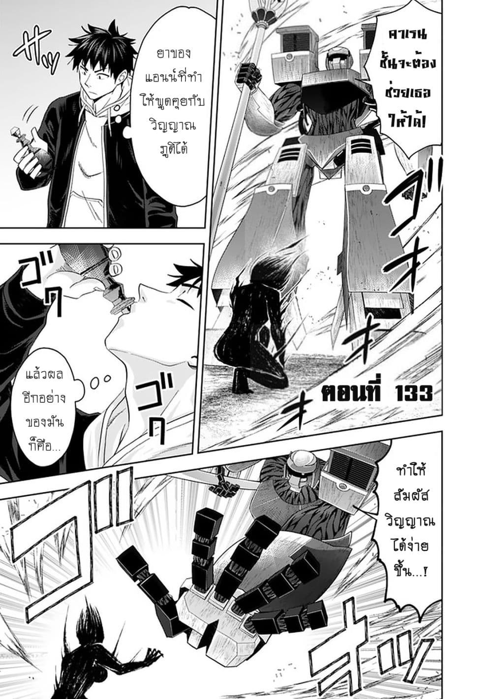 Ore no Ie ga Maryoku Spot datta Ken - Sundeiru dake de Sekai Saikyou page 2