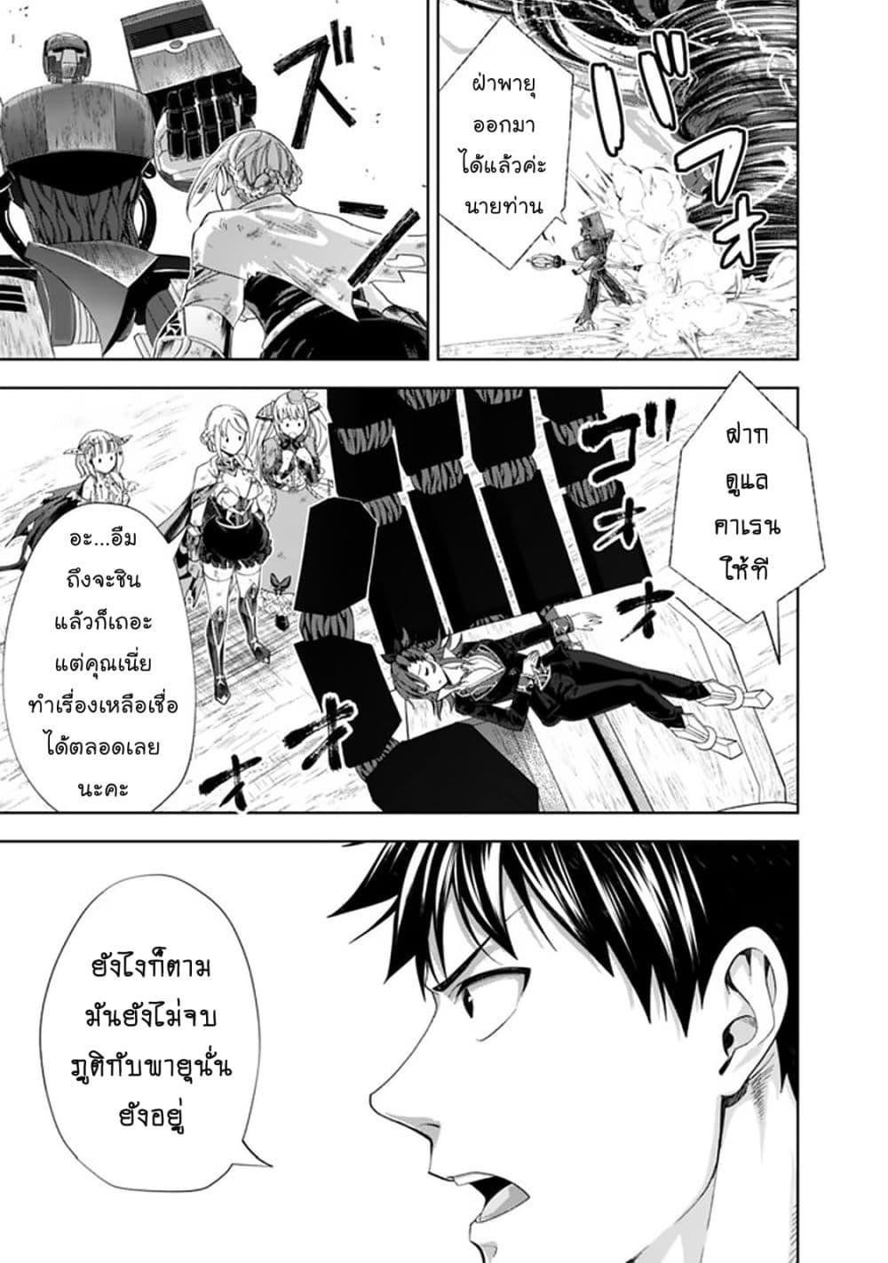 Ore no Ie ga Maryoku Spot datta Ken - Sundeiru dake de Sekai Saikyou page 6