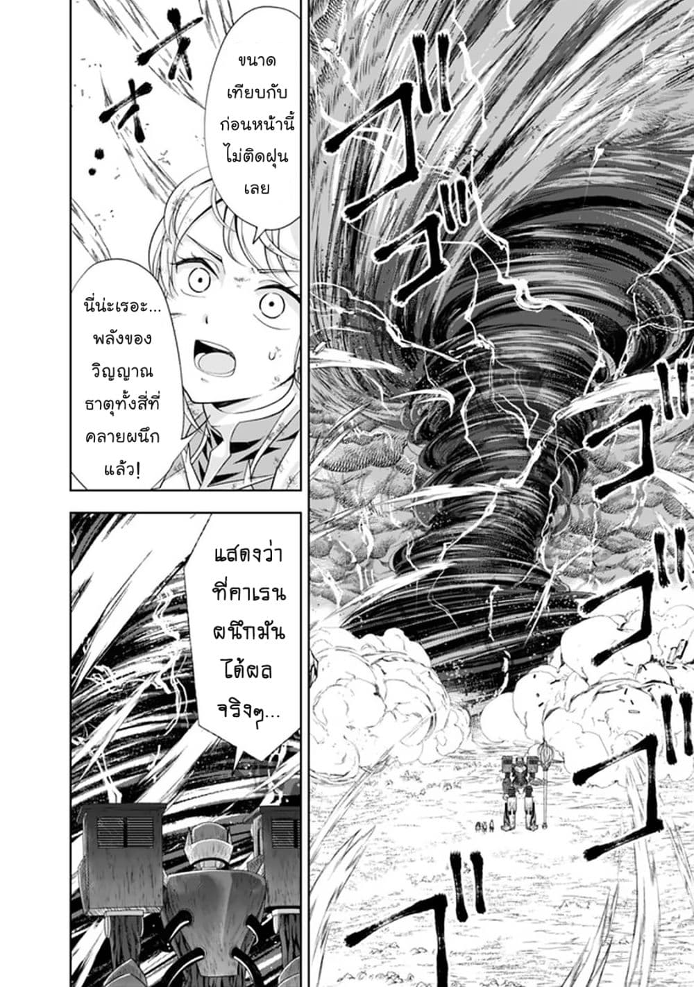 Ore no Ie ga Maryoku Spot datta Ken - Sundeiru dake de Sekai Saikyou page 7