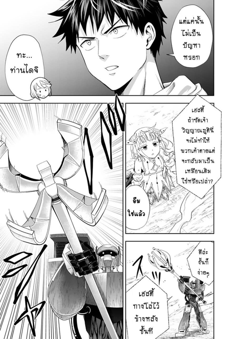 Ore no Ie ga Maryoku Spot datta Ken - Sundeiru dake de Sekai Saikyou page 8