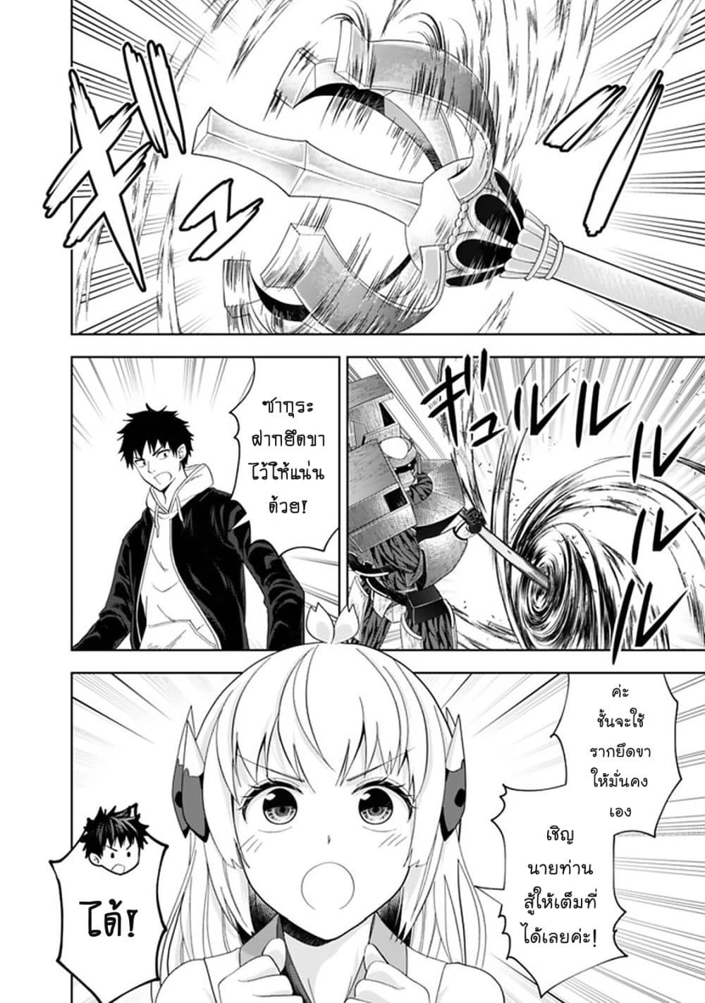 Ore no Ie ga Maryoku Spot datta Ken - Sundeiru dake de Sekai Saikyou page 9