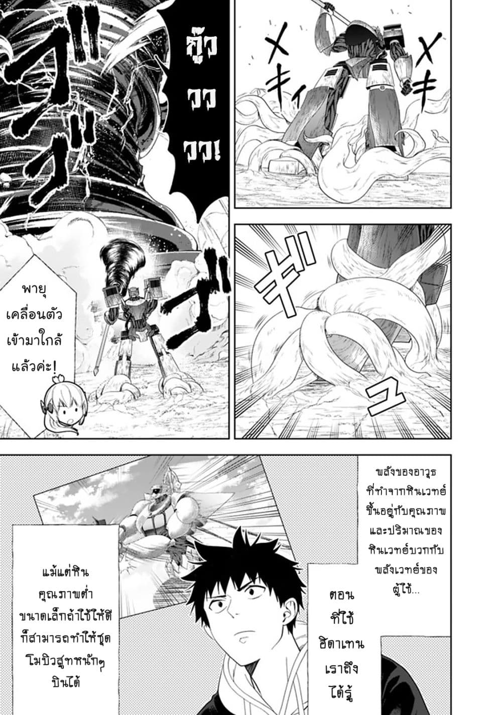 Ore no Ie ga Maryoku Spot datta Ken - Sundeiru dake de Sekai Saikyou page 10