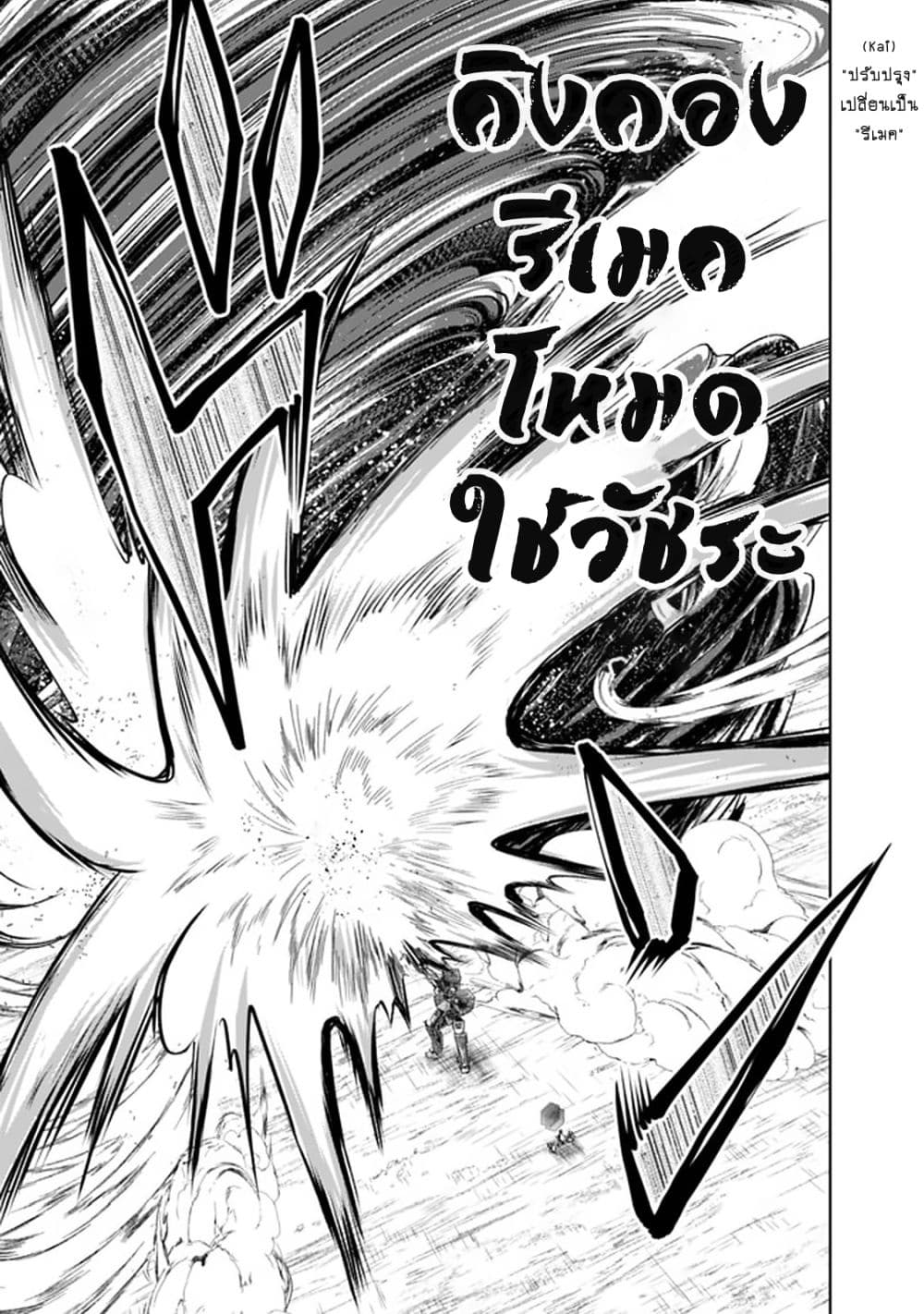 Ore no Ie ga Maryoku Spot datta Ken - Sundeiru dake de Sekai Saikyou page 12