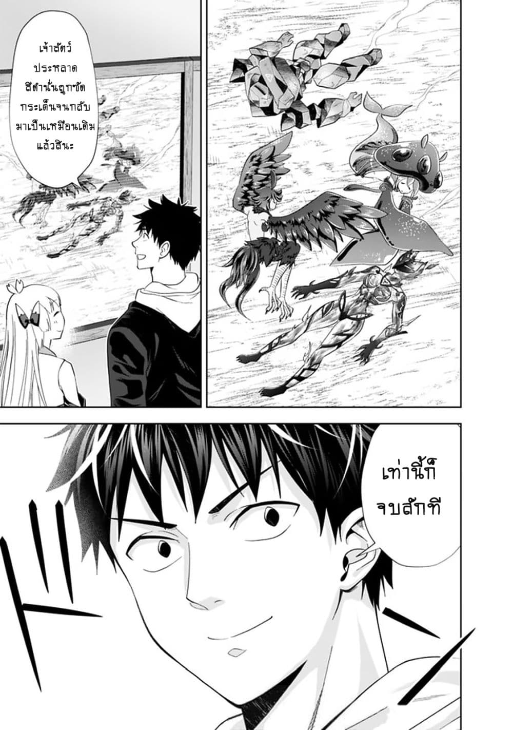 Ore no Ie ga Maryoku Spot datta Ken - Sundeiru dake de Sekai Saikyou page 16