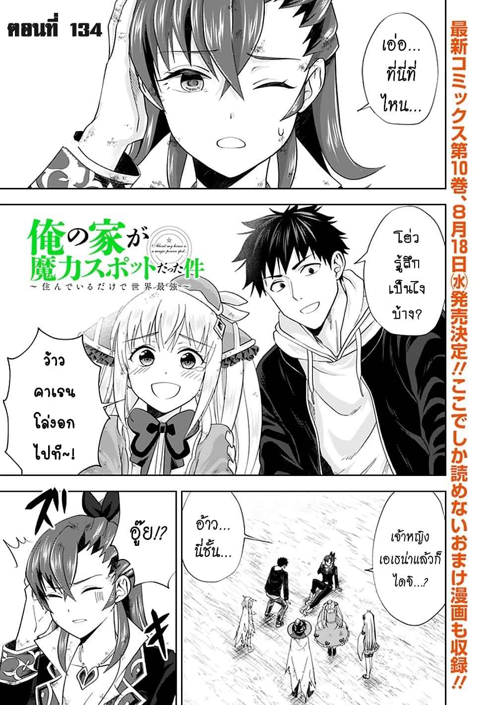 Ore no Ie ga Maryoku Spot datta Ken - Sundeiru dake de Sekai Saikyou page 2