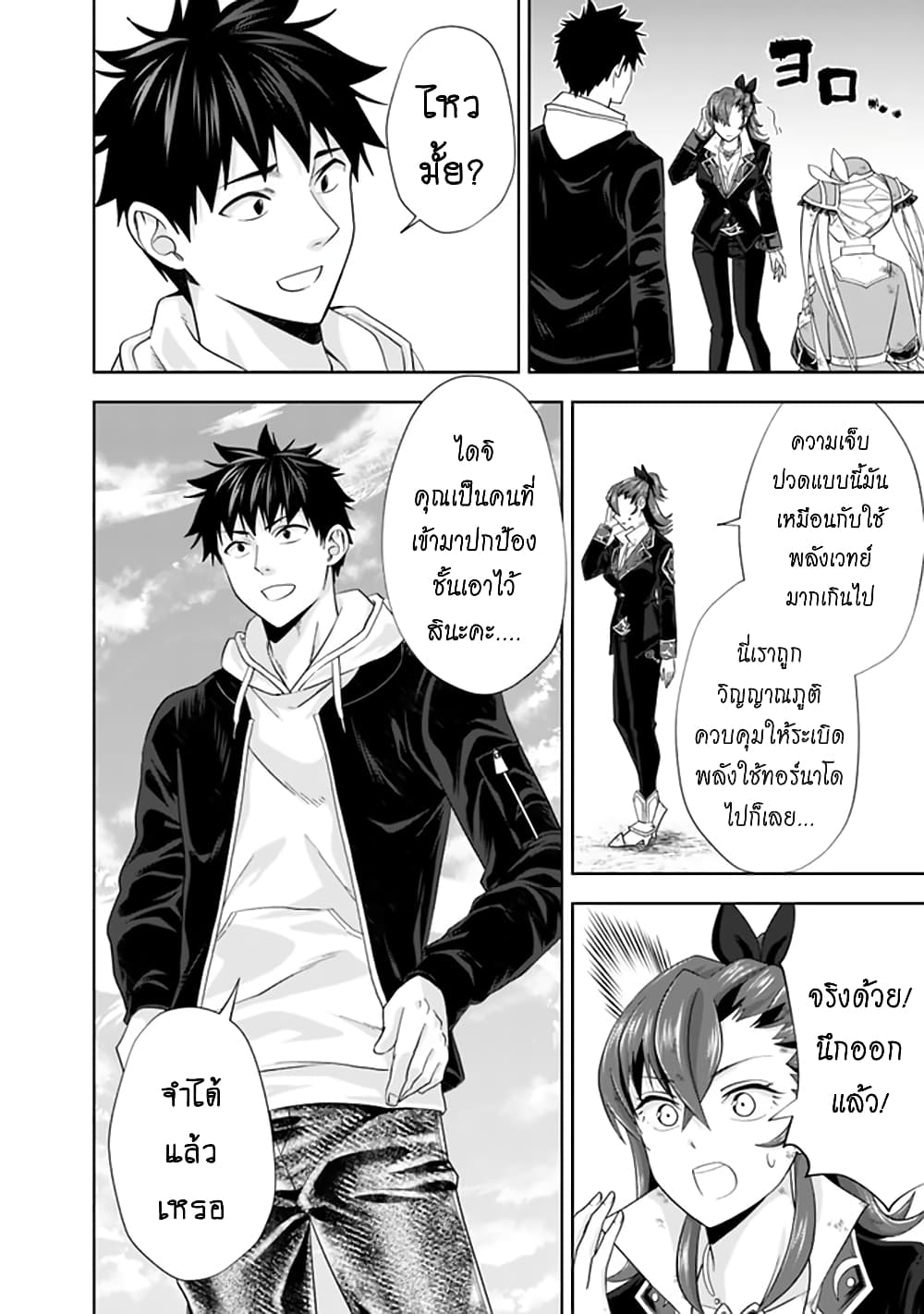 Ore no Ie ga Maryoku Spot datta Ken - Sundeiru dake de Sekai Saikyou page 3