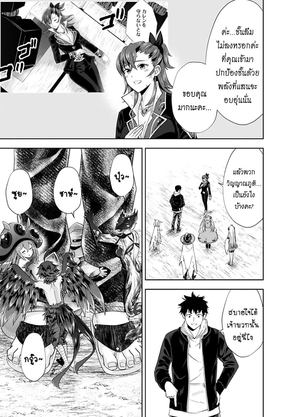 Ore no Ie ga Maryoku Spot datta Ken - Sundeiru dake de Sekai Saikyou page 4
