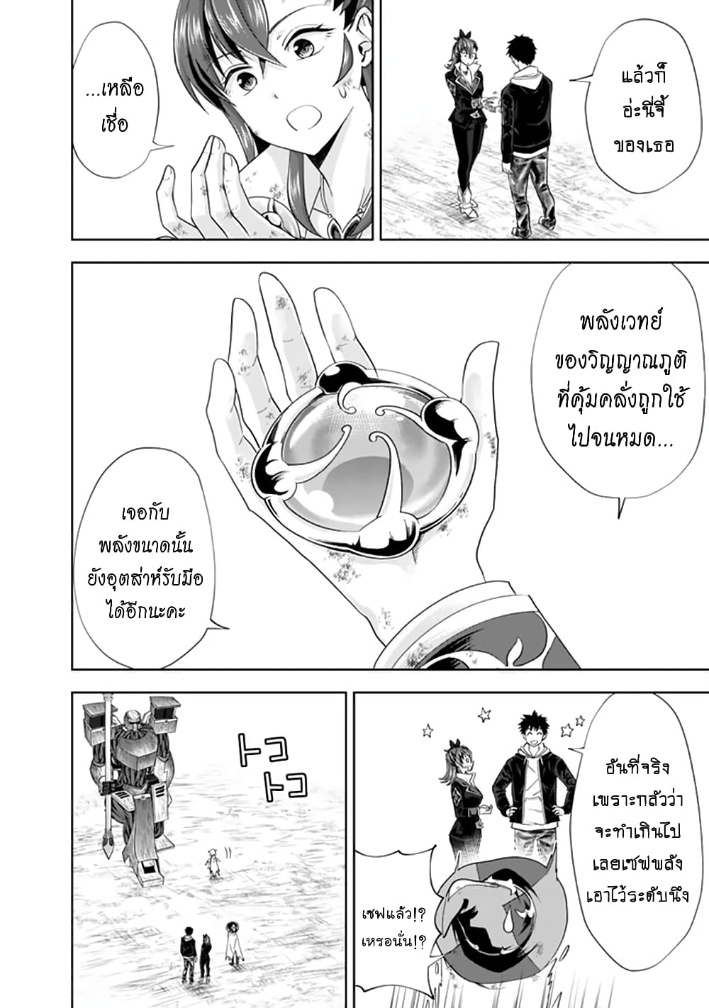 Ore no Ie ga Maryoku Spot datta Ken - Sundeiru dake de Sekai Saikyou page 5