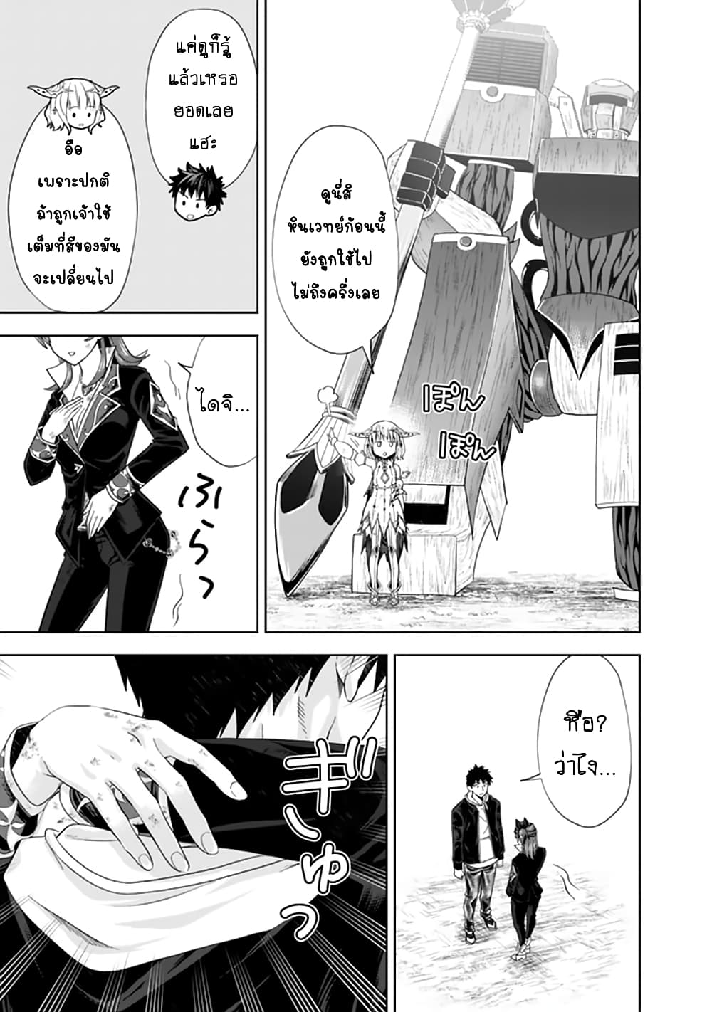 Ore no Ie ga Maryoku Spot datta Ken - Sundeiru dake de Sekai Saikyou page 6