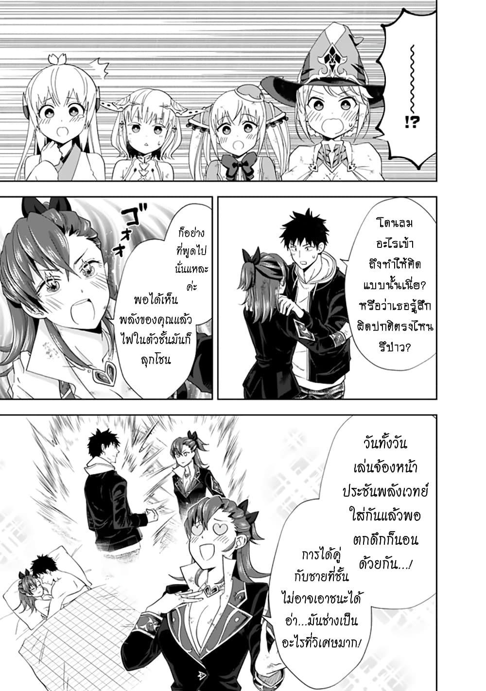 Ore no Ie ga Maryoku Spot datta Ken - Sundeiru dake de Sekai Saikyou page 8