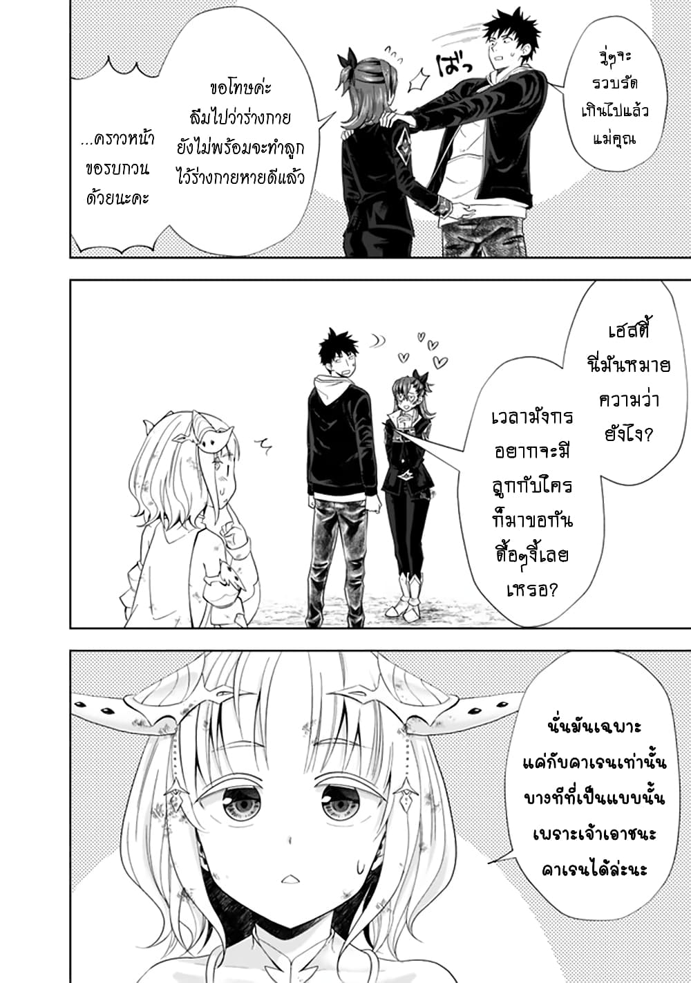Ore no Ie ga Maryoku Spot datta Ken - Sundeiru dake de Sekai Saikyou page 9