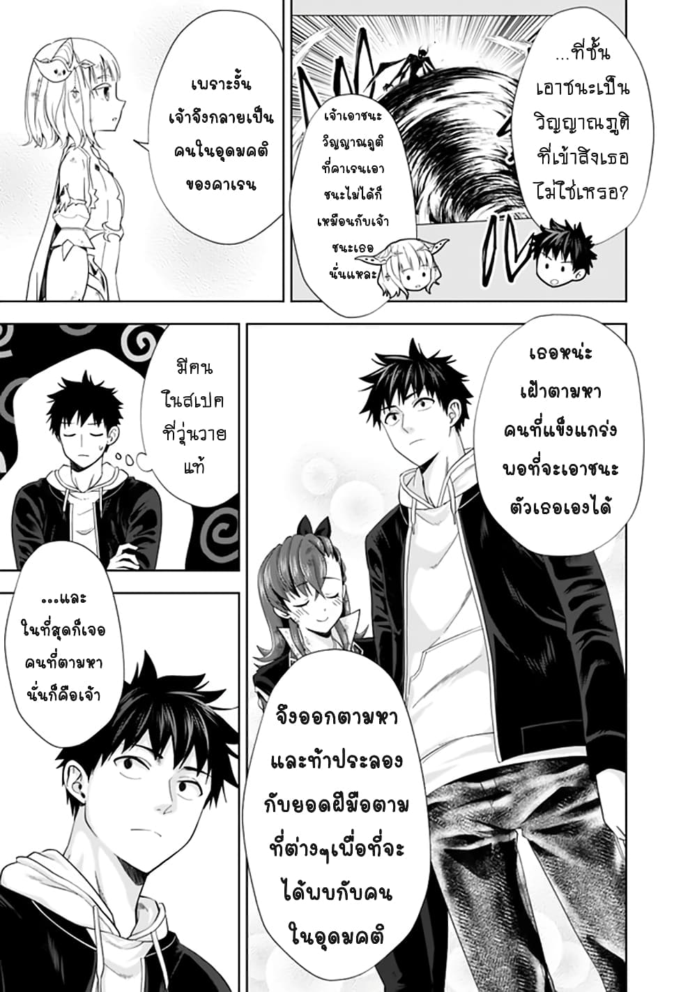 Ore no Ie ga Maryoku Spot datta Ken - Sundeiru dake de Sekai Saikyou page 10