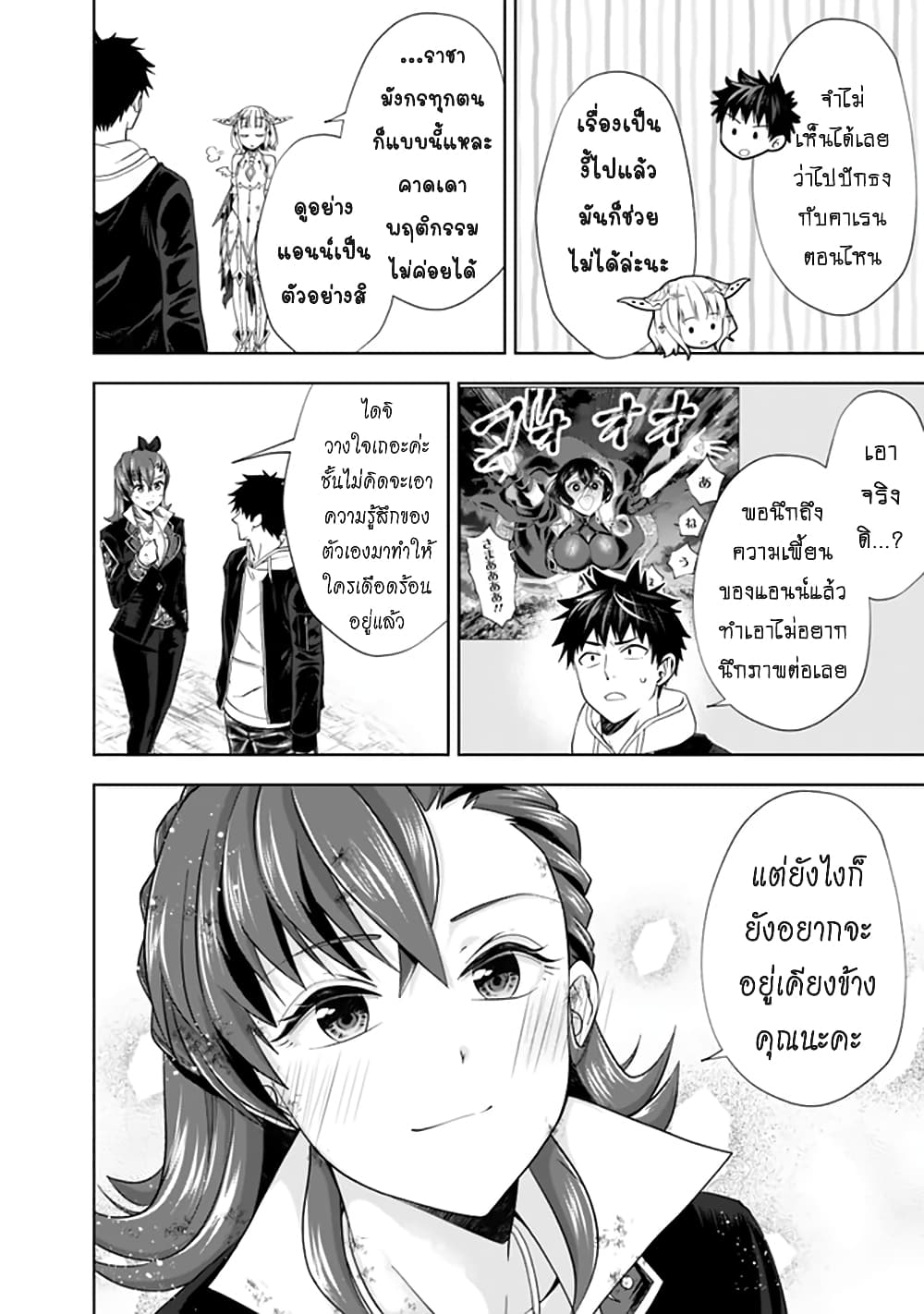 Ore no Ie ga Maryoku Spot datta Ken - Sundeiru dake de Sekai Saikyou page 11