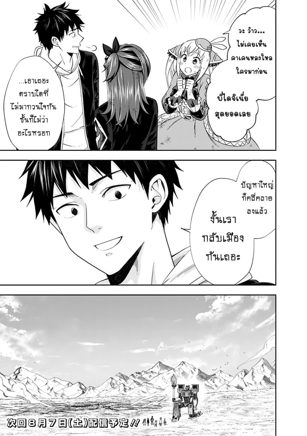 Ore no Ie ga Maryoku Spot datta Ken - Sundeiru dake de Sekai Saikyou page 12