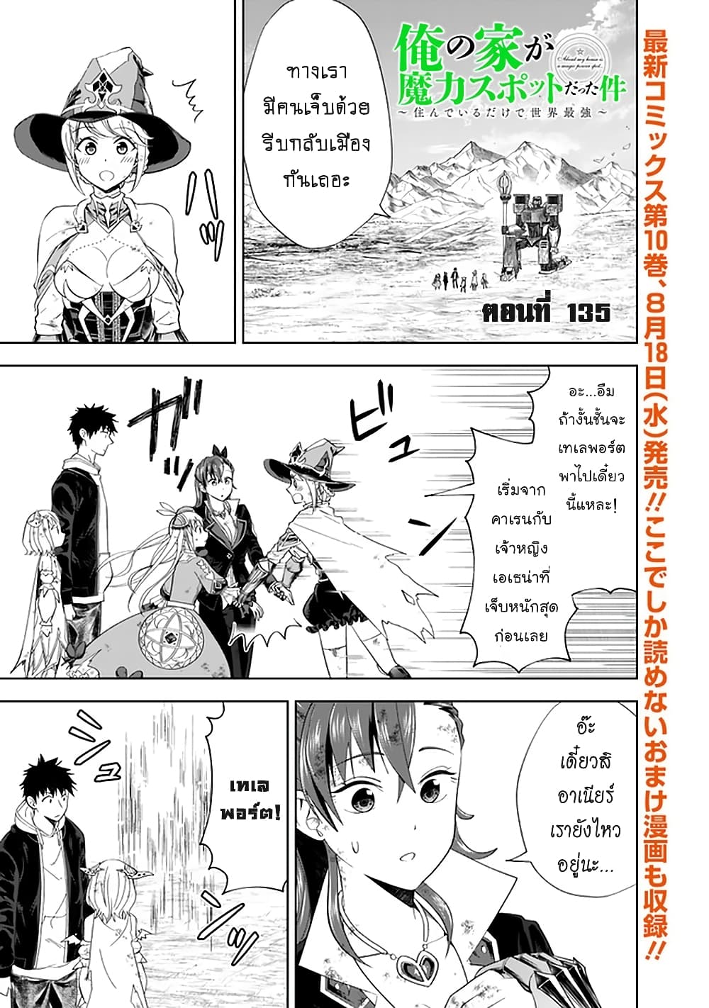 Ore no Ie ga Maryoku Spot datta Ken - Sundeiru dake de Sekai Saikyou page 2