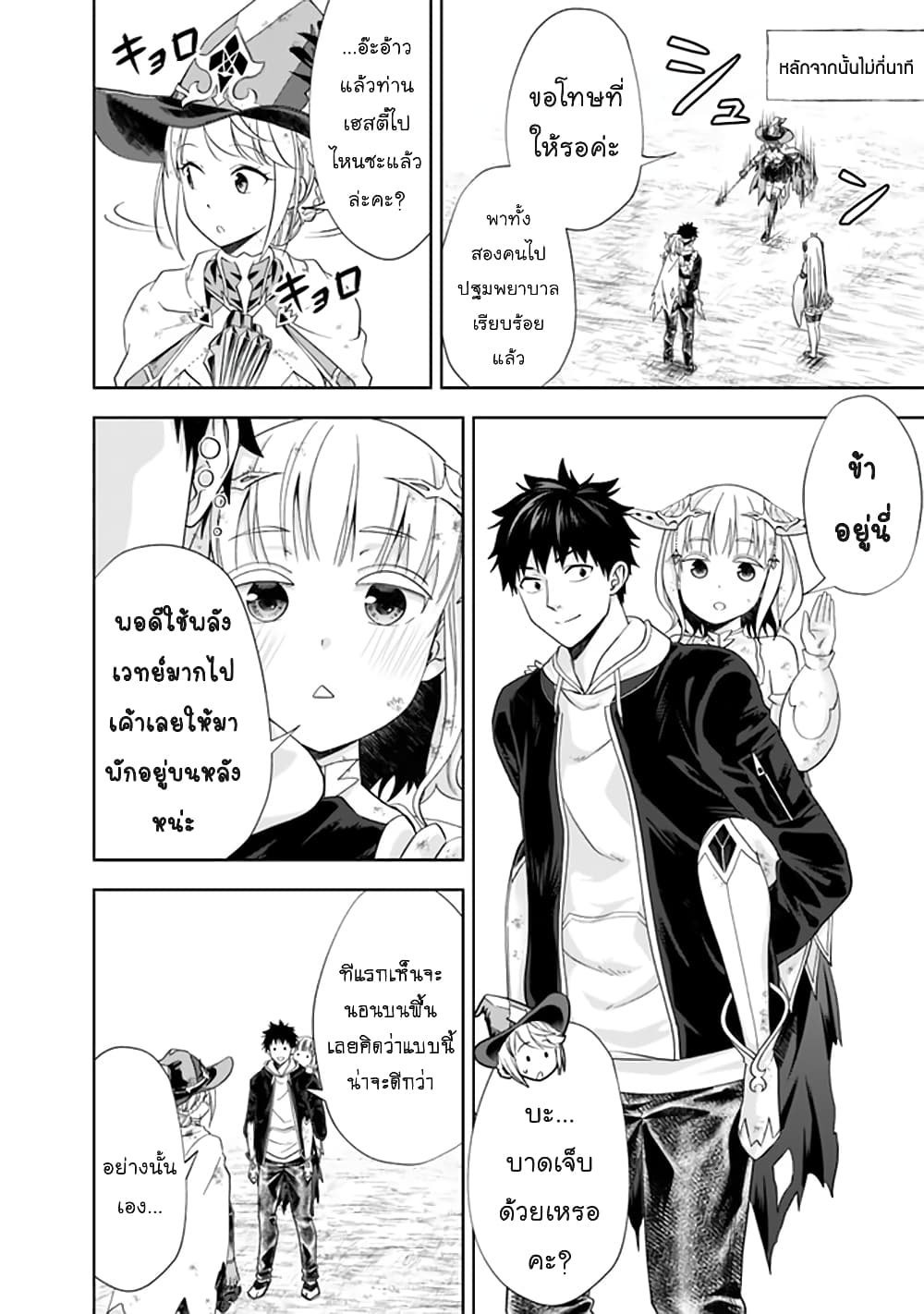 Ore no Ie ga Maryoku Spot datta Ken - Sundeiru dake de Sekai Saikyou page 3