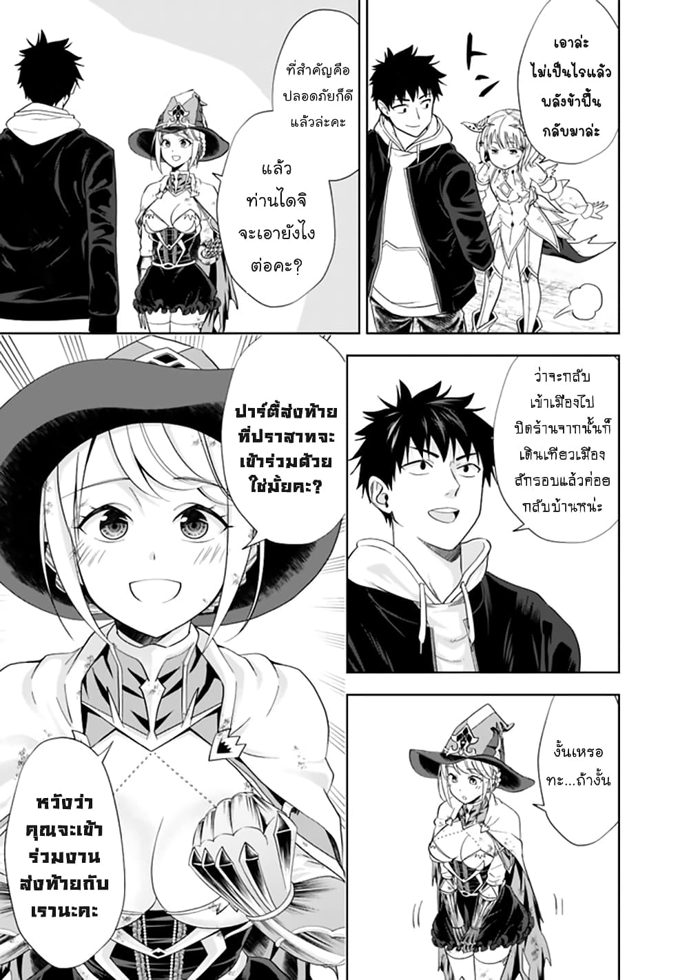 Ore no Ie ga Maryoku Spot datta Ken - Sundeiru dake de Sekai Saikyou page 4