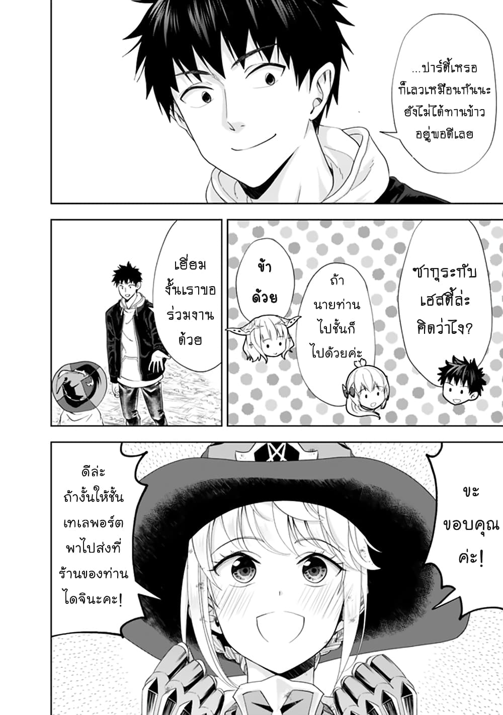 Ore no Ie ga Maryoku Spot datta Ken - Sundeiru dake de Sekai Saikyou page 5