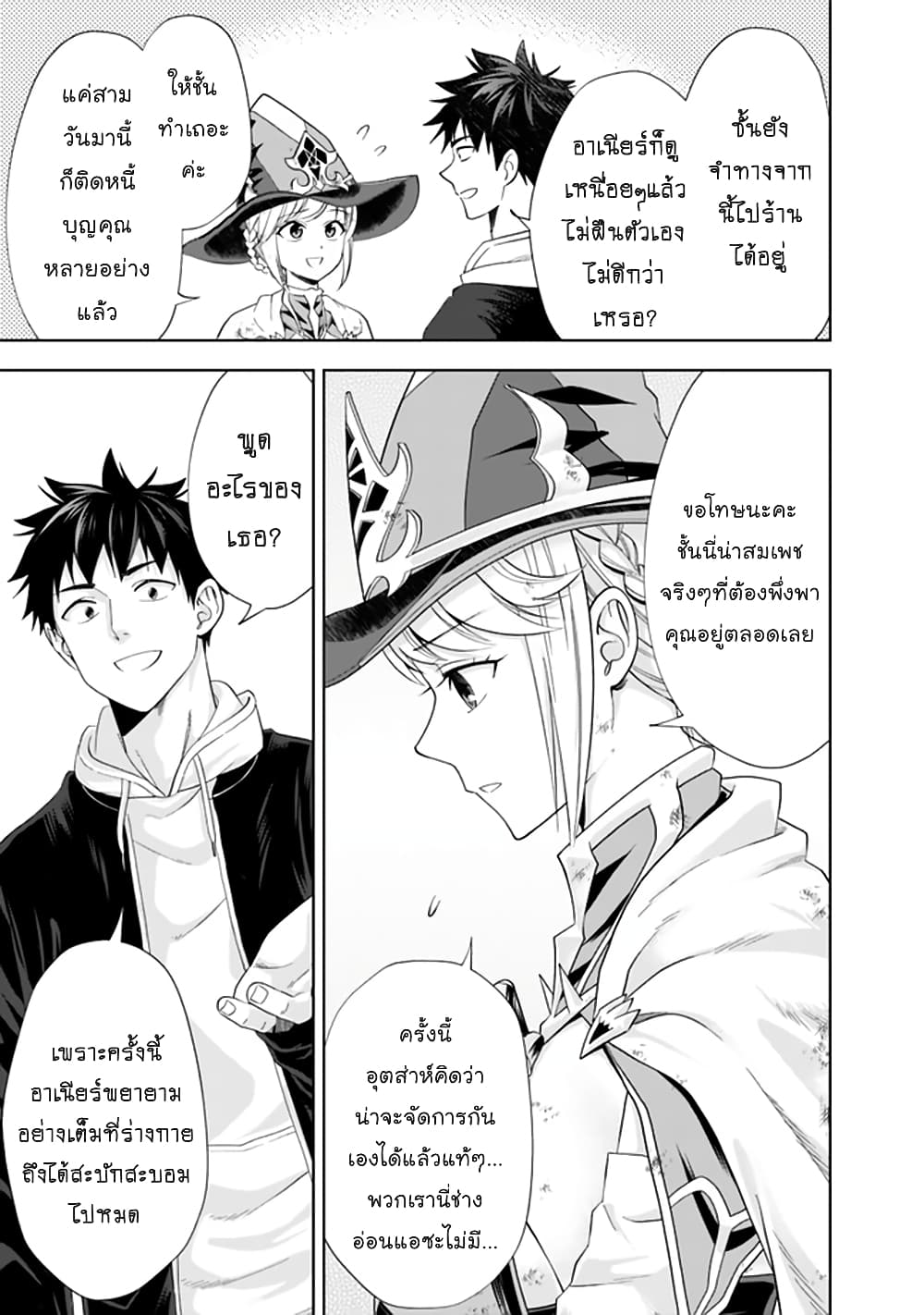 Ore no Ie ga Maryoku Spot datta Ken - Sundeiru dake de Sekai Saikyou page 6