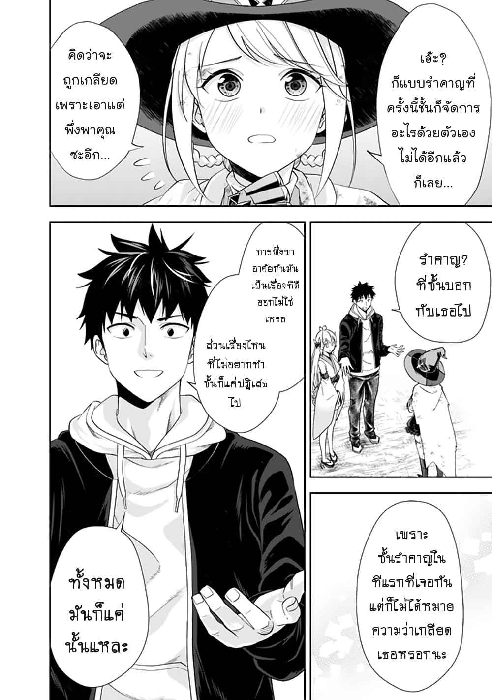 Ore no Ie ga Maryoku Spot datta Ken - Sundeiru dake de Sekai Saikyou page 7