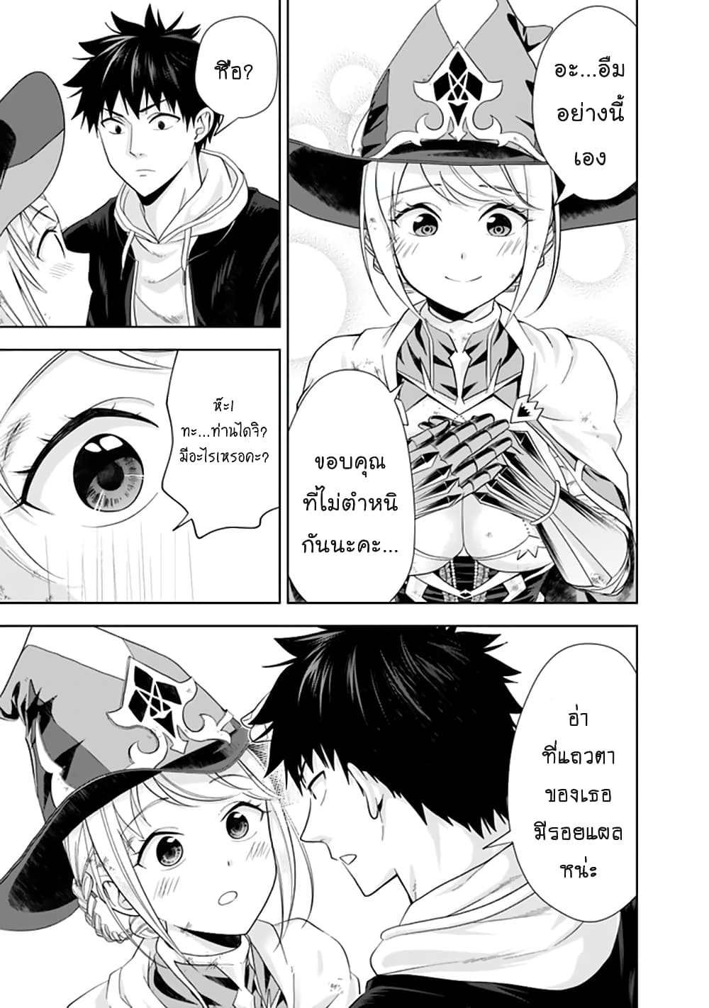 Ore no Ie ga Maryoku Spot datta Ken - Sundeiru dake de Sekai Saikyou page 8