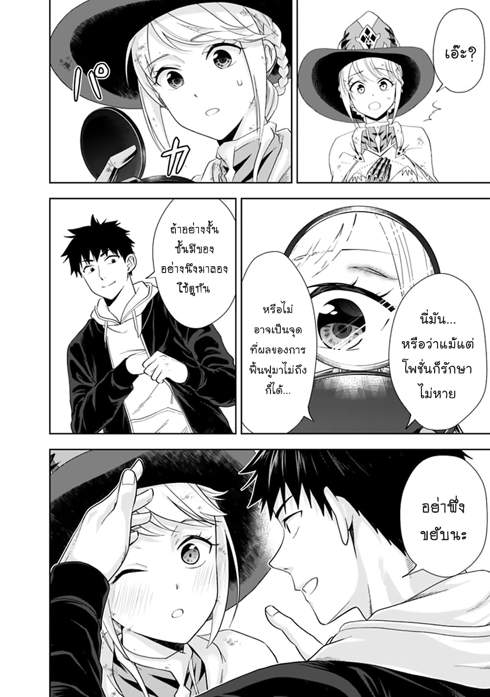Ore no Ie ga Maryoku Spot datta Ken - Sundeiru dake de Sekai Saikyou page 9