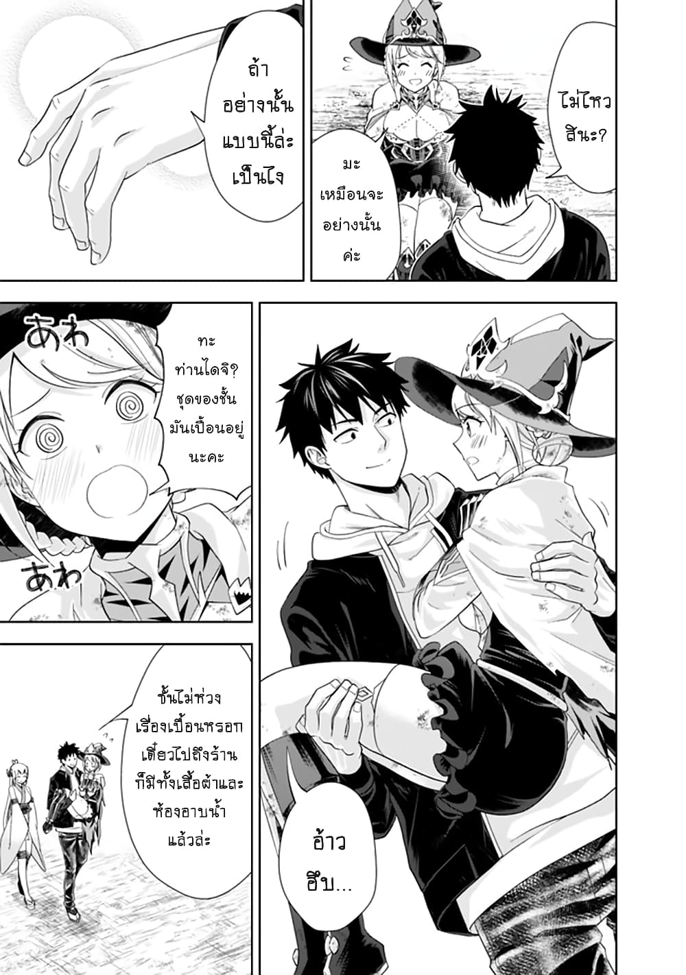 Ore no Ie ga Maryoku Spot datta Ken - Sundeiru dake de Sekai Saikyou page 12