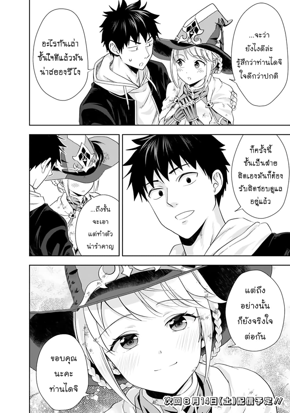 Ore no Ie ga Maryoku Spot datta Ken - Sundeiru dake de Sekai Saikyou page 13