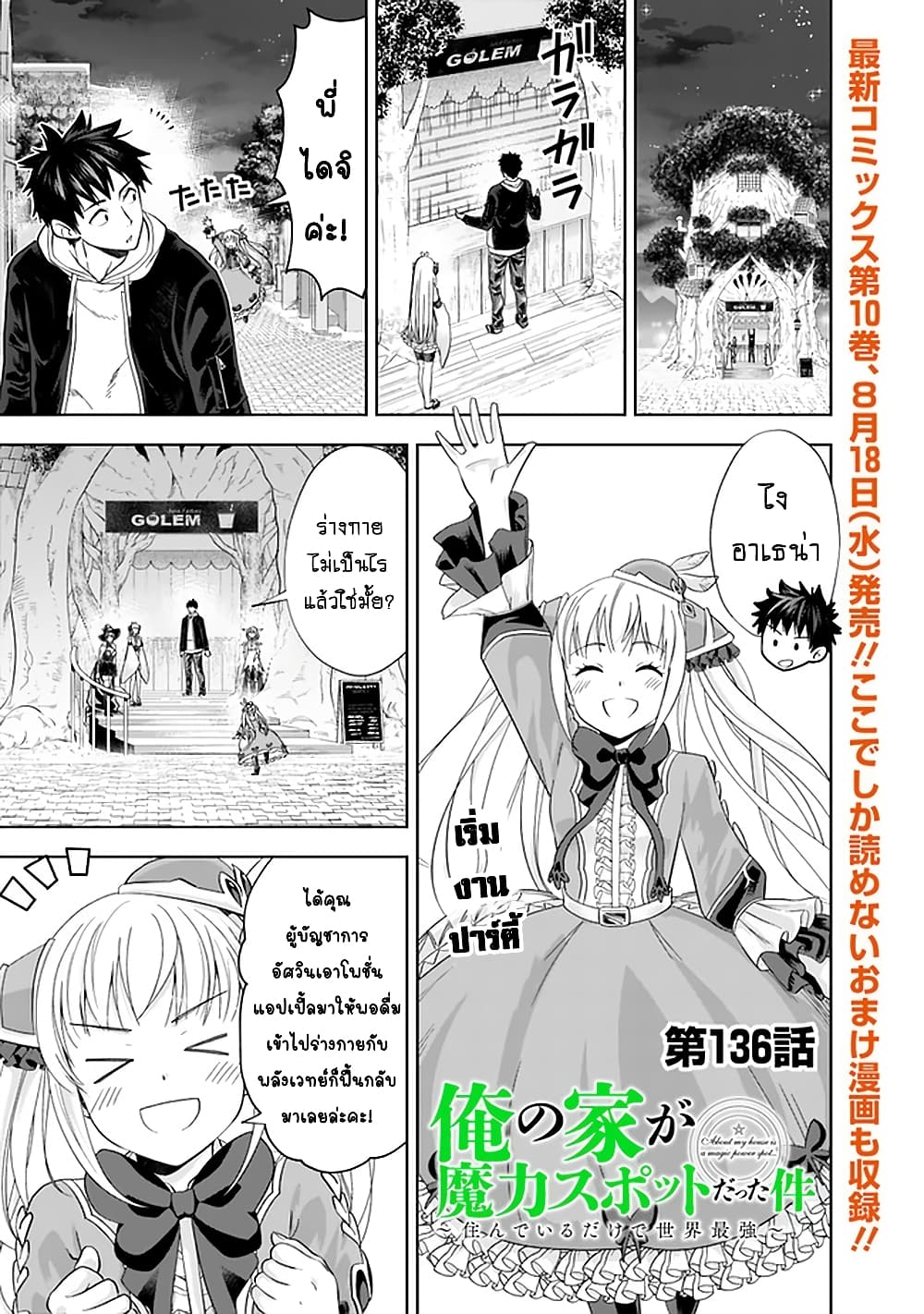 Ore no Ie ga Maryoku Spot datta Ken - Sundeiru dake de Sekai Saikyou page 2