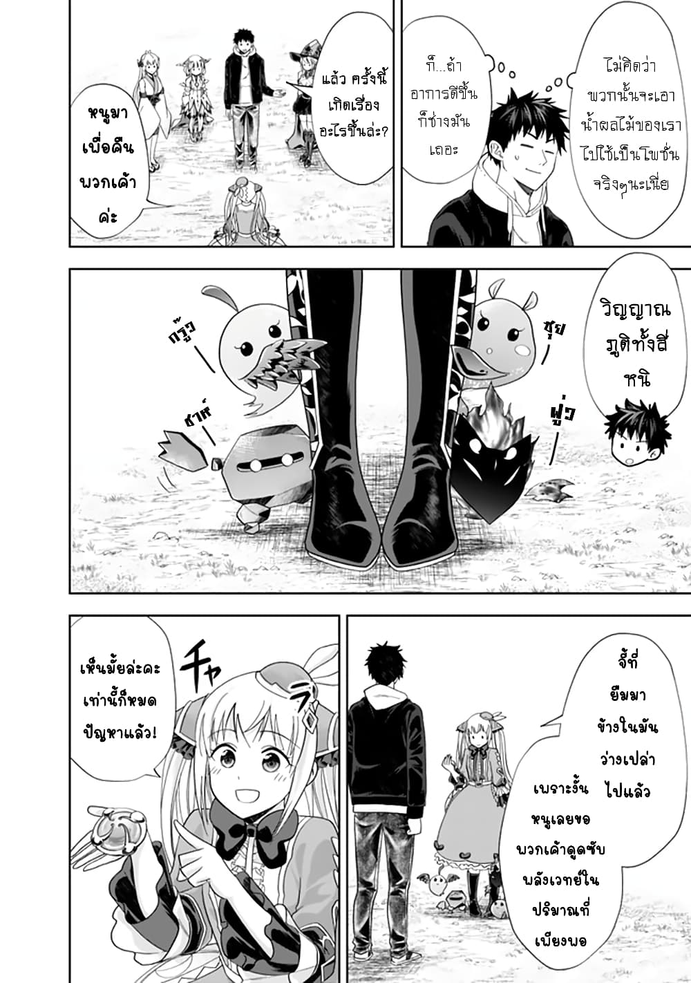 Ore no Ie ga Maryoku Spot datta Ken - Sundeiru dake de Sekai Saikyou page 3