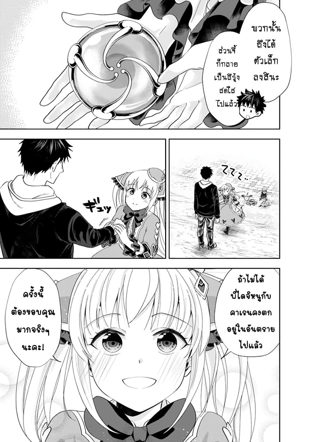 Ore no Ie ga Maryoku Spot datta Ken - Sundeiru dake de Sekai Saikyou page 4