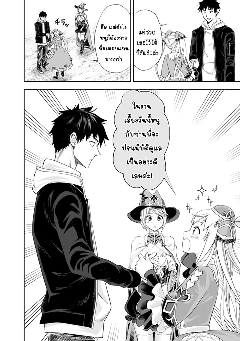 Ore no Ie ga Maryoku Spot datta Ken - Sundeiru dake de Sekai Saikyou page 5