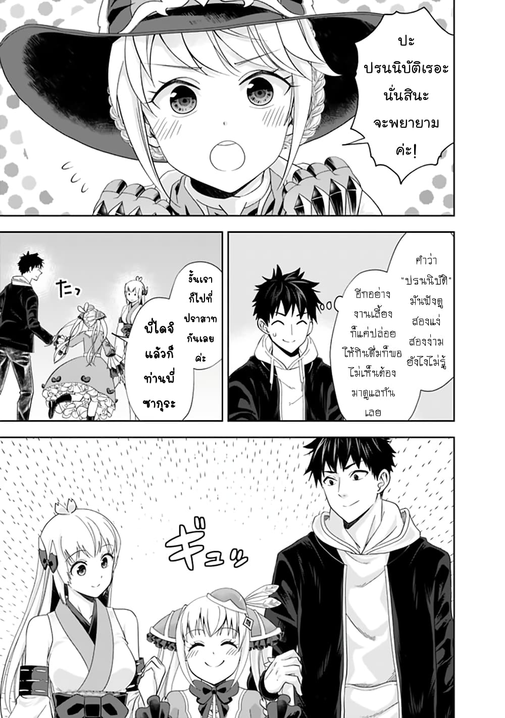 Ore no Ie ga Maryoku Spot datta Ken - Sundeiru dake de Sekai Saikyou page 6