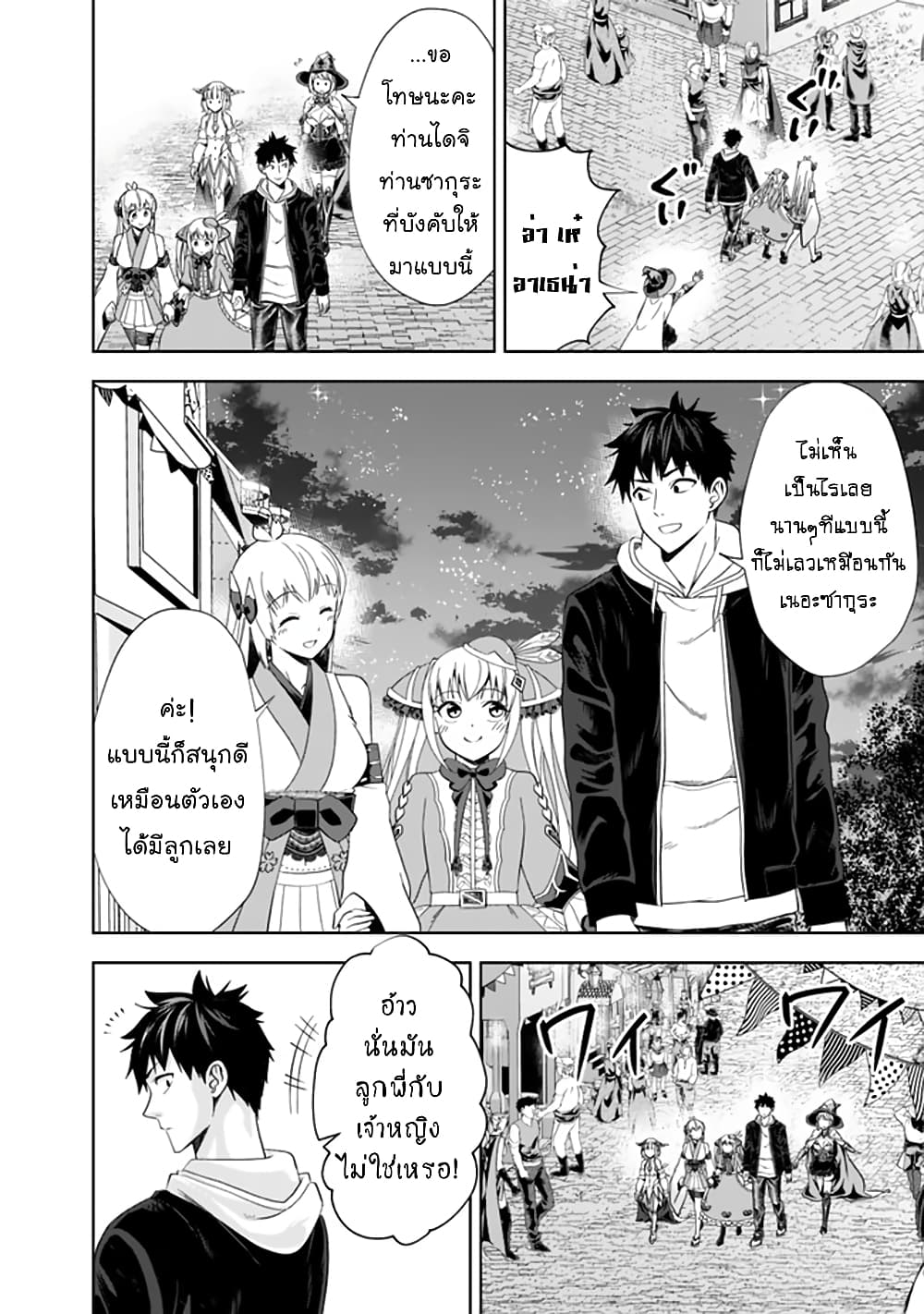 Ore no Ie ga Maryoku Spot datta Ken - Sundeiru dake de Sekai Saikyou page 7