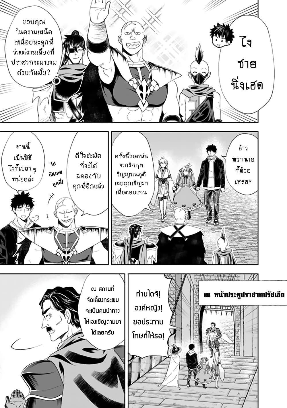 Ore no Ie ga Maryoku Spot datta Ken - Sundeiru dake de Sekai Saikyou page 8
