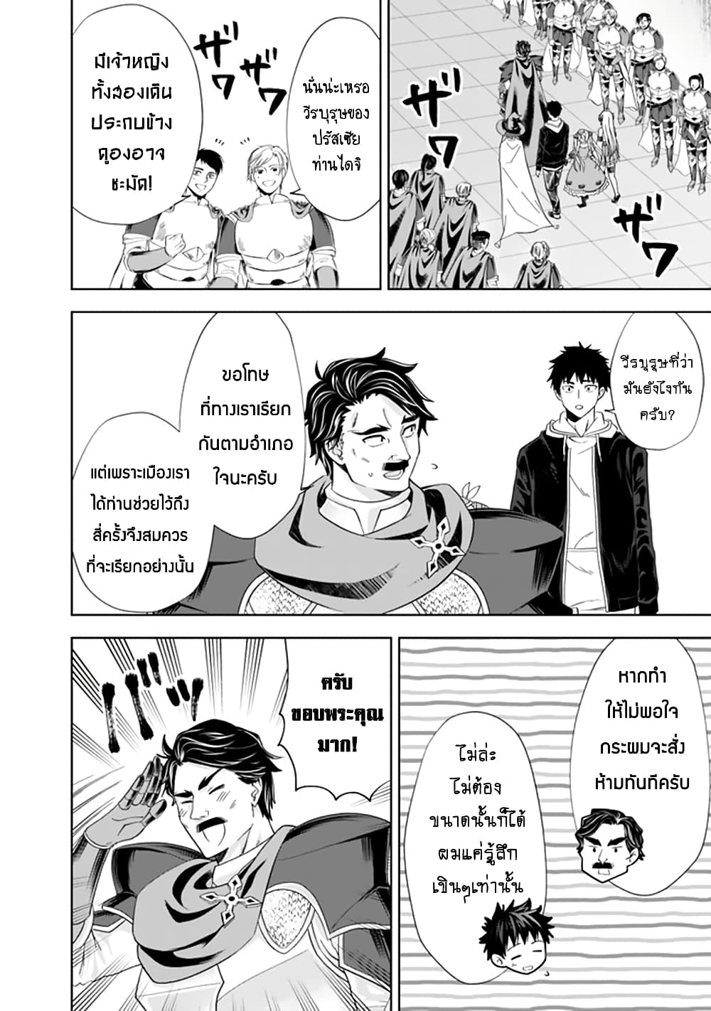 Ore no Ie ga Maryoku Spot datta Ken - Sundeiru dake de Sekai Saikyou page 9