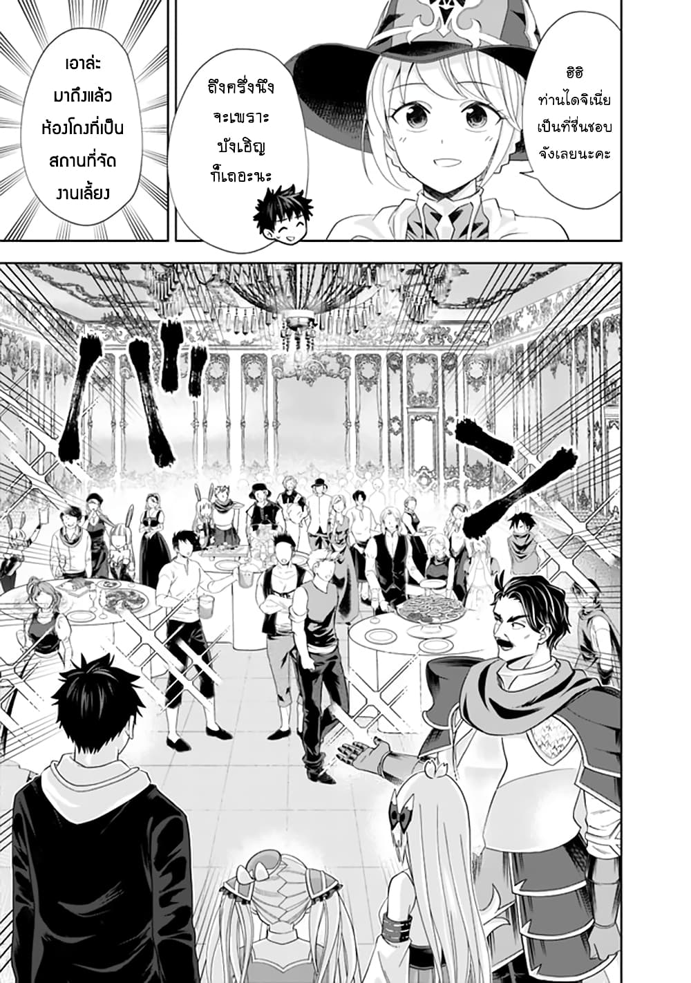 Ore no Ie ga Maryoku Spot datta Ken - Sundeiru dake de Sekai Saikyou page 10
