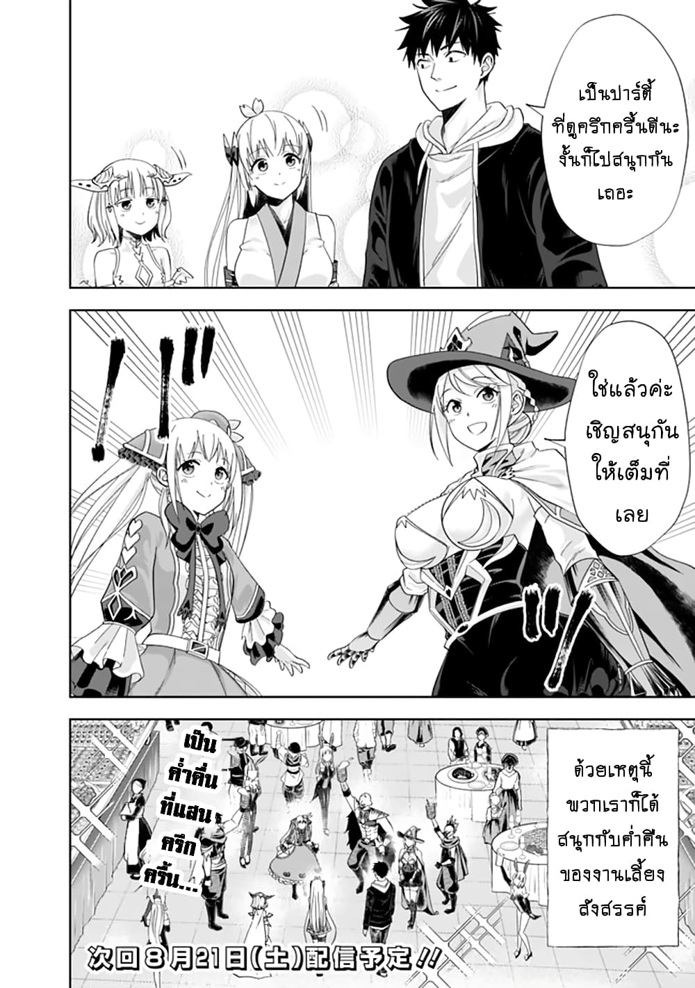 Ore no Ie ga Maryoku Spot datta Ken - Sundeiru dake de Sekai Saikyou page 11