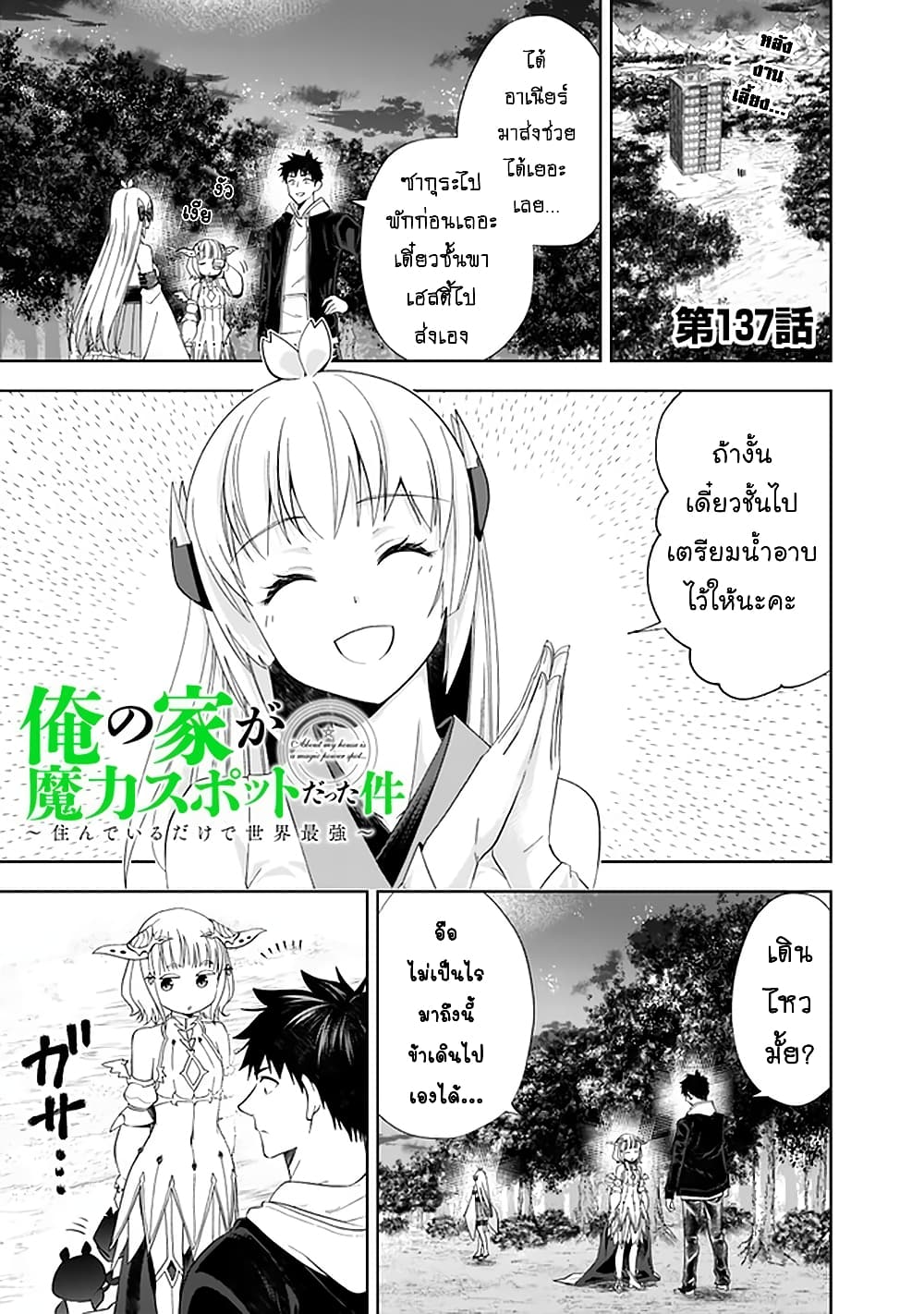 Ore no Ie ga Maryoku Spot datta Ken - Sundeiru dake de Sekai Saikyou page 2