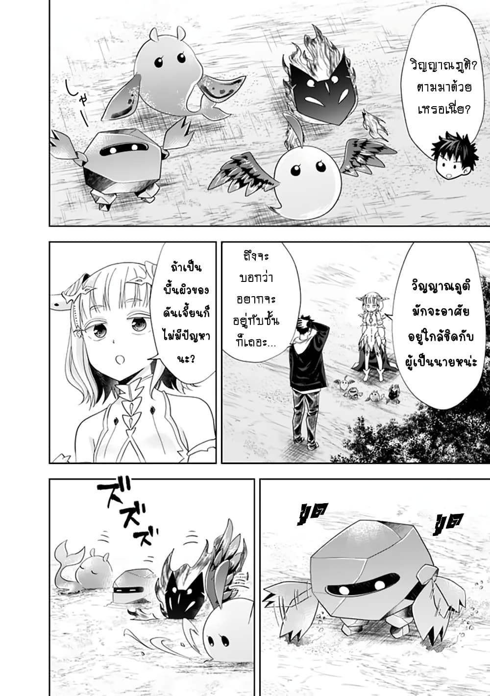 Ore no Ie ga Maryoku Spot datta Ken - Sundeiru dake de Sekai Saikyou page 3