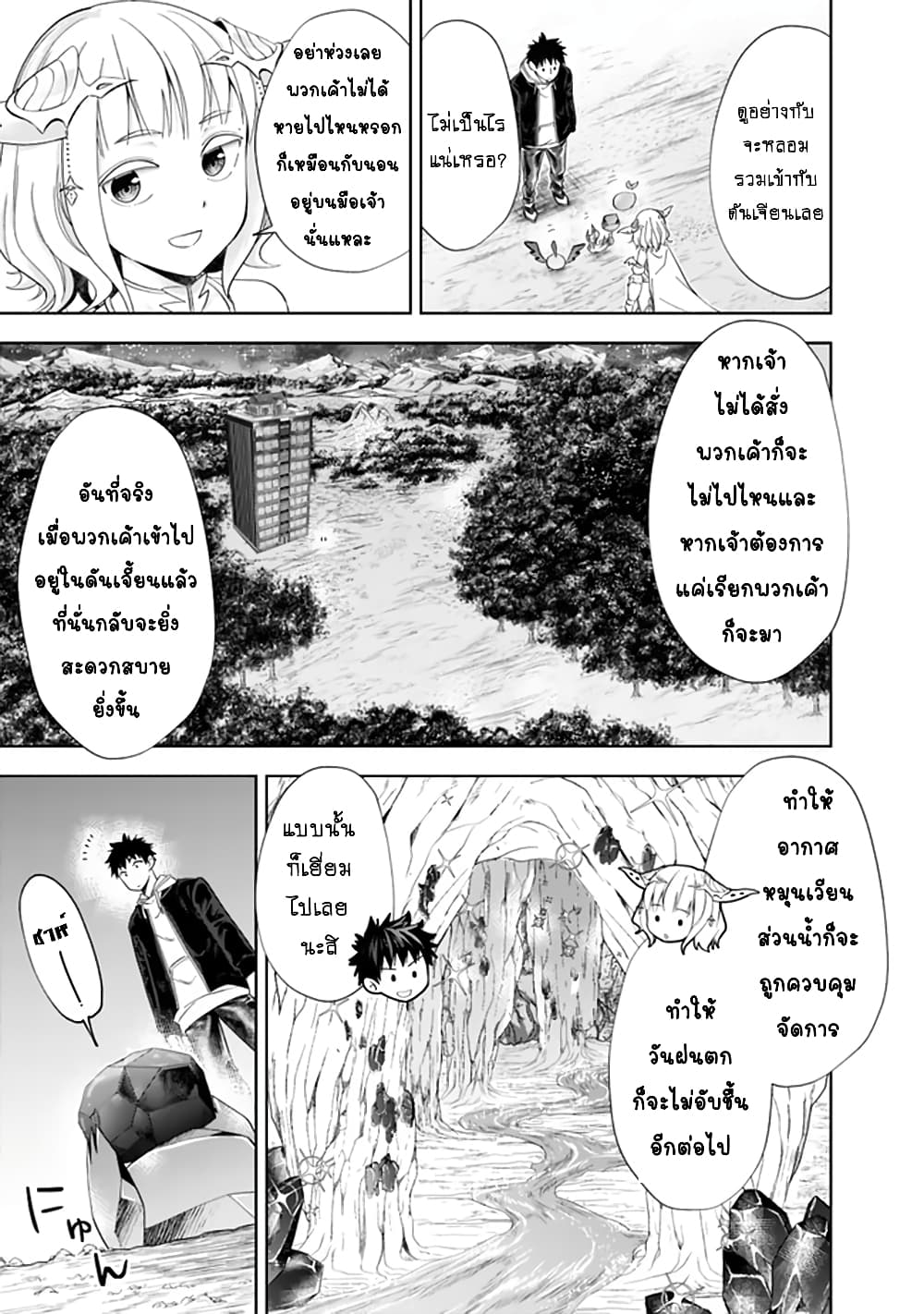 Ore no Ie ga Maryoku Spot datta Ken - Sundeiru dake de Sekai Saikyou page 4