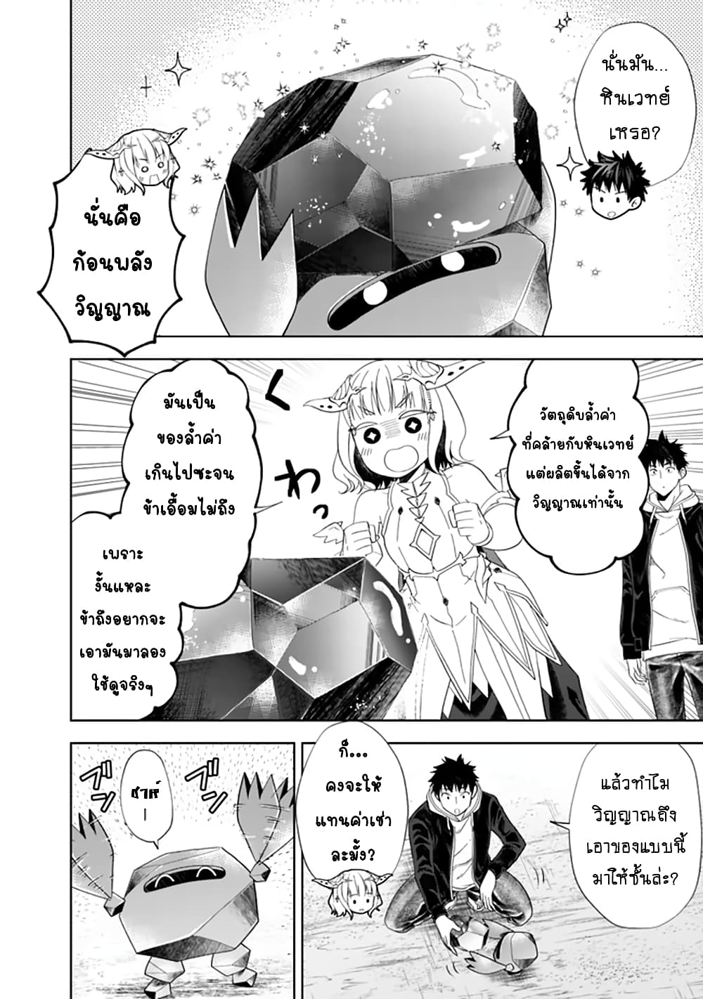 Ore no Ie ga Maryoku Spot datta Ken - Sundeiru dake de Sekai Saikyou page 5