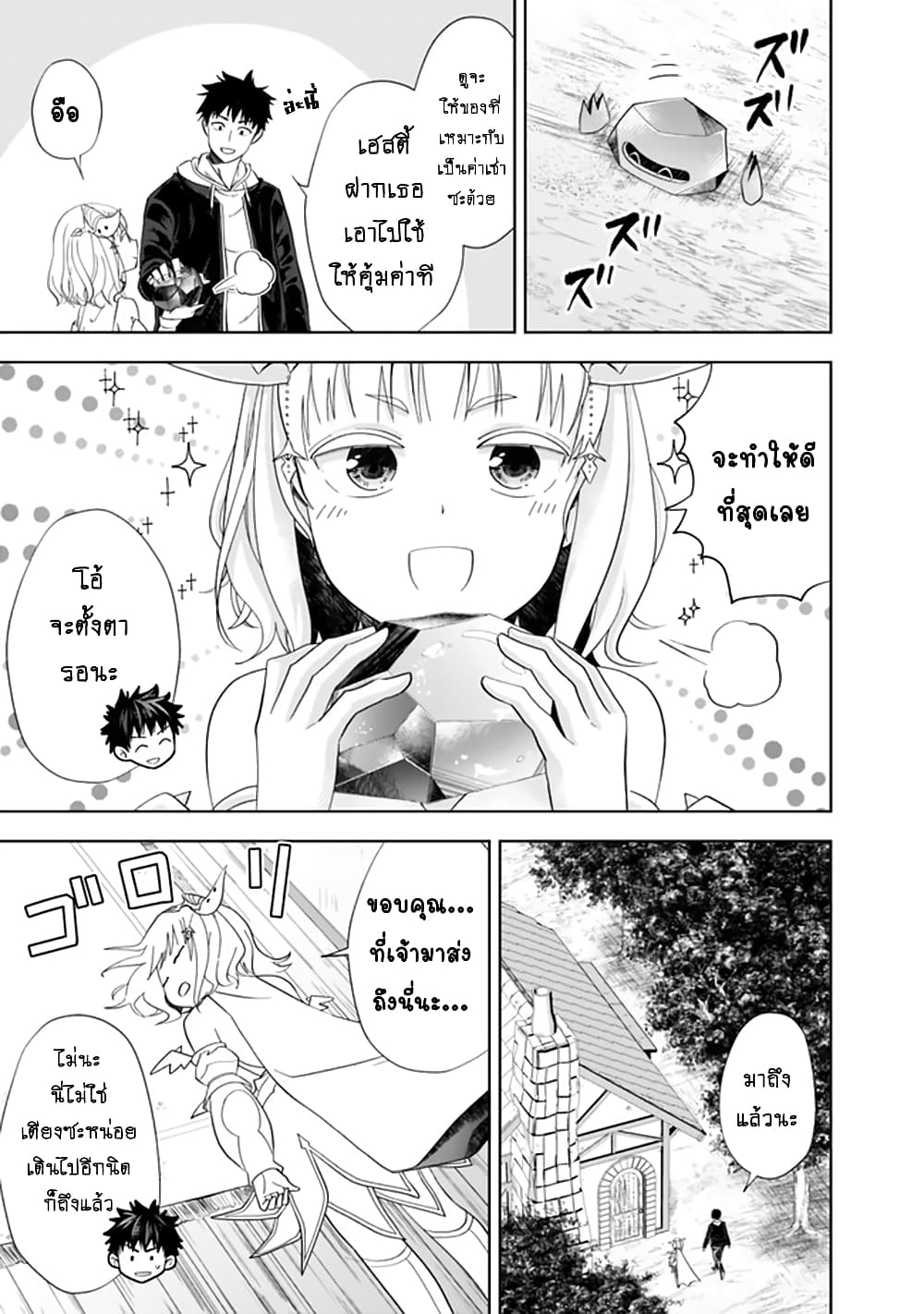 Ore no Ie ga Maryoku Spot datta Ken - Sundeiru dake de Sekai Saikyou page 6