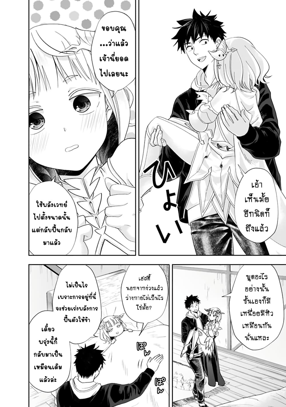 Ore no Ie ga Maryoku Spot datta Ken - Sundeiru dake de Sekai Saikyou page 7