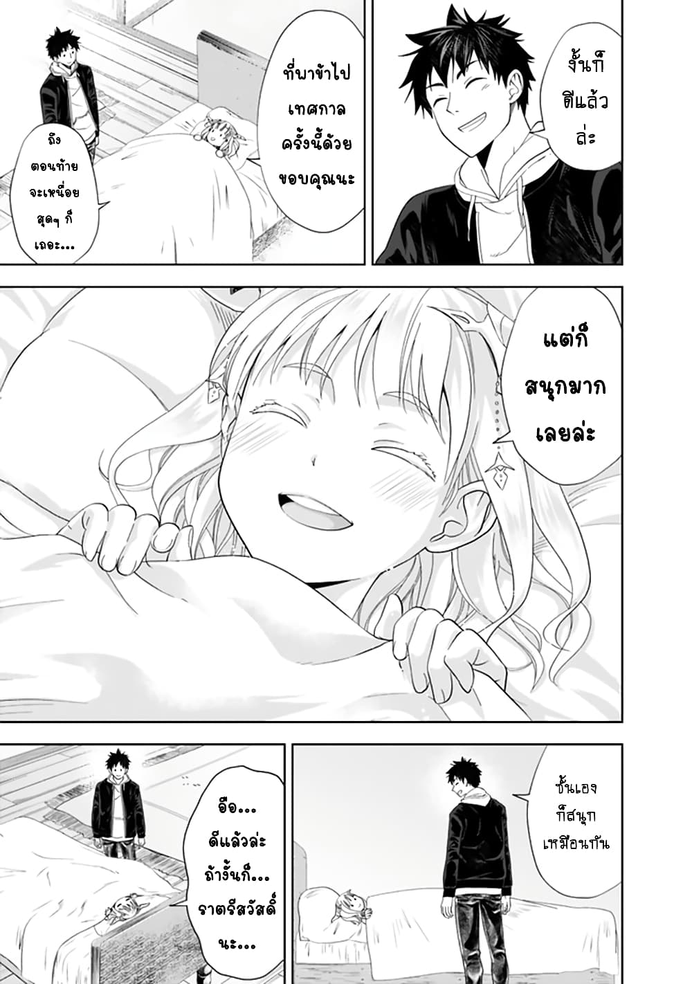 Ore no Ie ga Maryoku Spot datta Ken - Sundeiru dake de Sekai Saikyou page 8