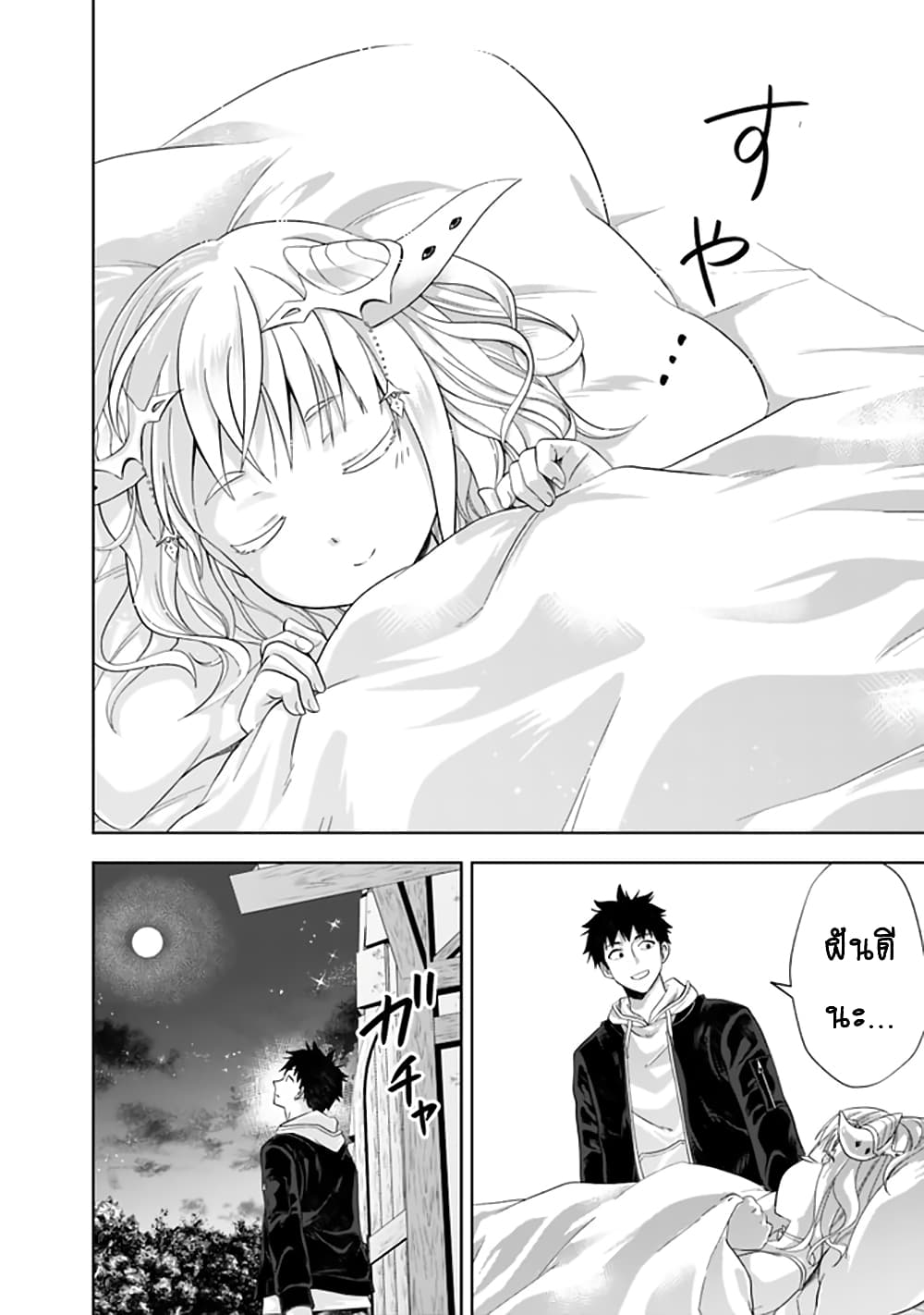 Ore no Ie ga Maryoku Spot datta Ken - Sundeiru dake de Sekai Saikyou page 9