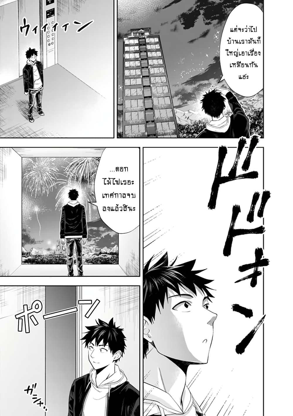 Ore no Ie ga Maryoku Spot datta Ken - Sundeiru dake de Sekai Saikyou page 10