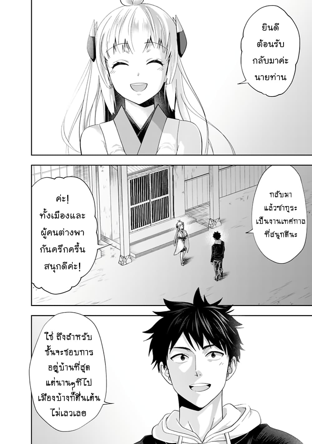 Ore no Ie ga Maryoku Spot datta Ken - Sundeiru dake de Sekai Saikyou page 11