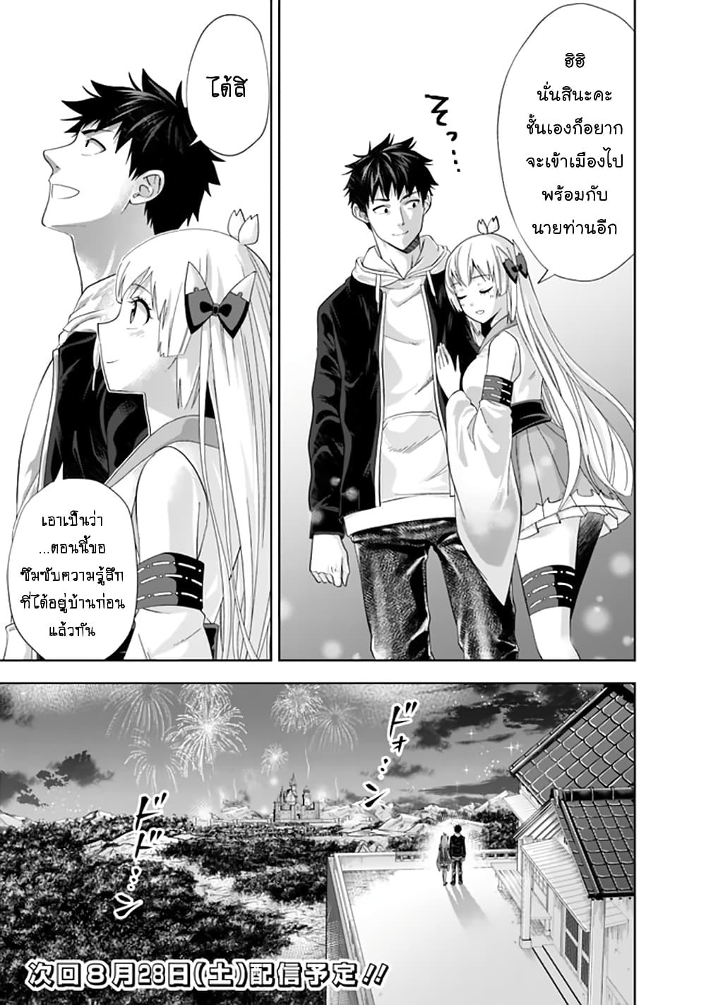 Ore no Ie ga Maryoku Spot datta Ken - Sundeiru dake de Sekai Saikyou page 12